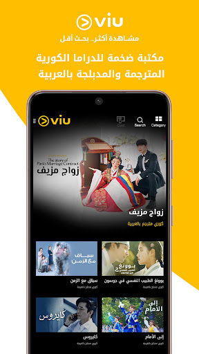 Viu- برنامج مشاهدة مسلسلات، افلام وبرامج تلفزيونية