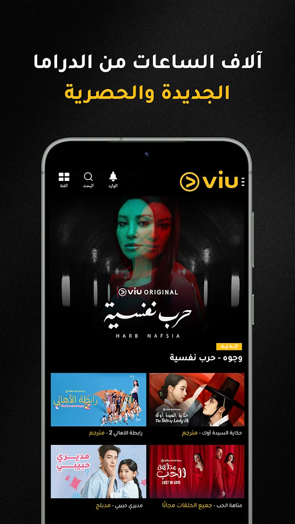Viu- برنامج مشاهدة مسلسلات، افلام وبرامج تلفزيونية الحاسوب