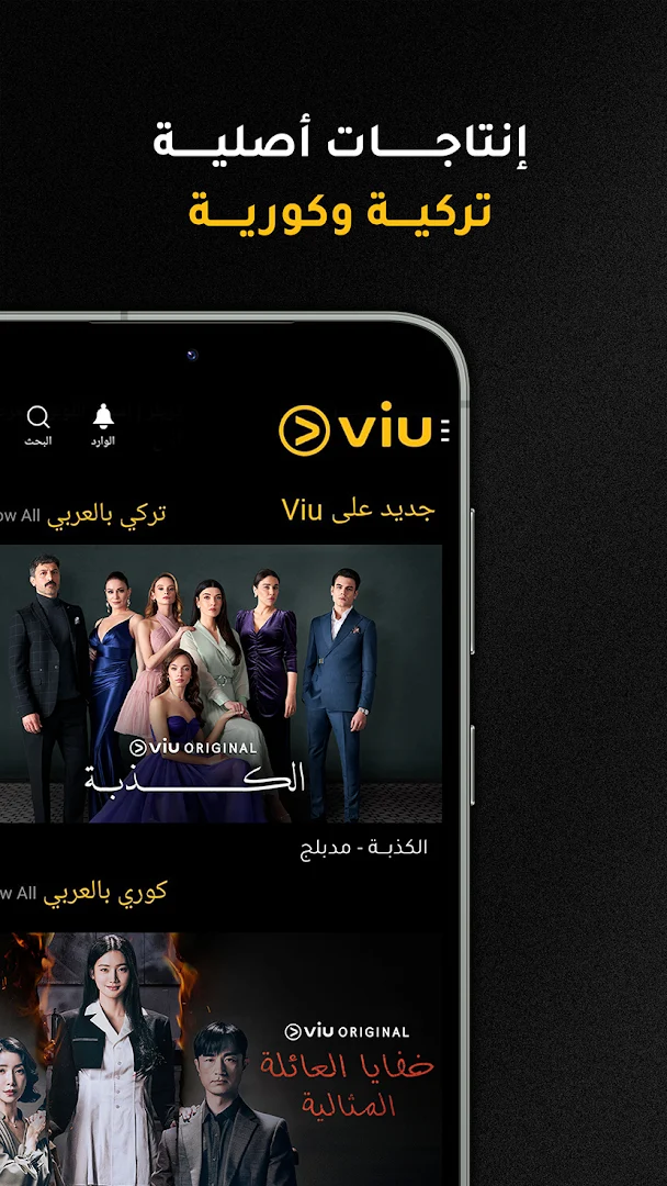 Viu- برنامج مشاهدة مسلسلات، افلام وبرامج تلفزيونية الحاسوب