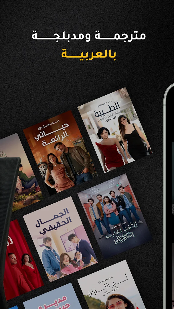 Viu- برنامج مشاهدة مسلسلات، افلام وبرامج تلفزيونية الحاسوب