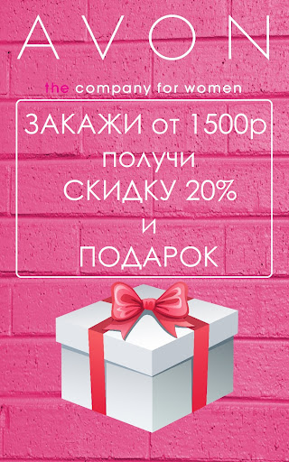 AVON ПК