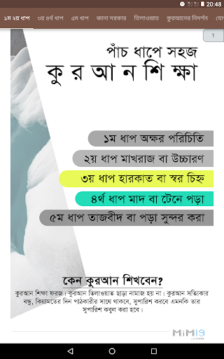 কুরআন শিক্ষা Quran Learning পিসি