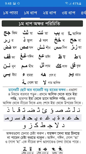 কুরআন শিক্ষা Quran Learning পিসি
