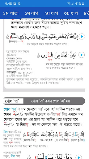 কুরআন শিক্ষা Quran Learning পিসি