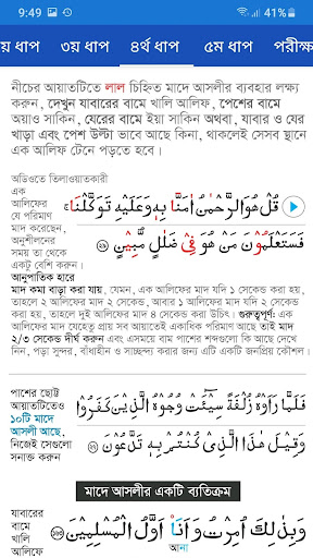 কুরআন শিক্ষা Quran Learning পিসি