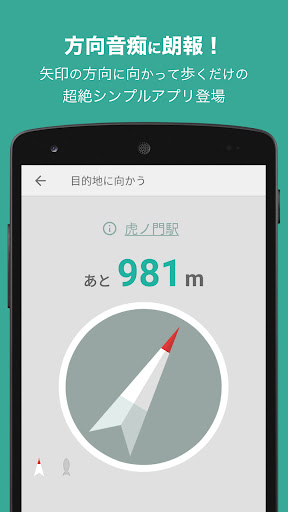 99%迷わない！方向音痴のための距離と方向だけのナビうぇーい PC版