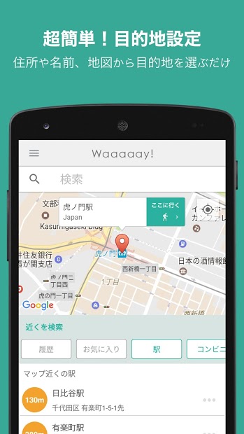 99%迷わない！方向音痴のための距離と方向だけのナビうぇーい PC版