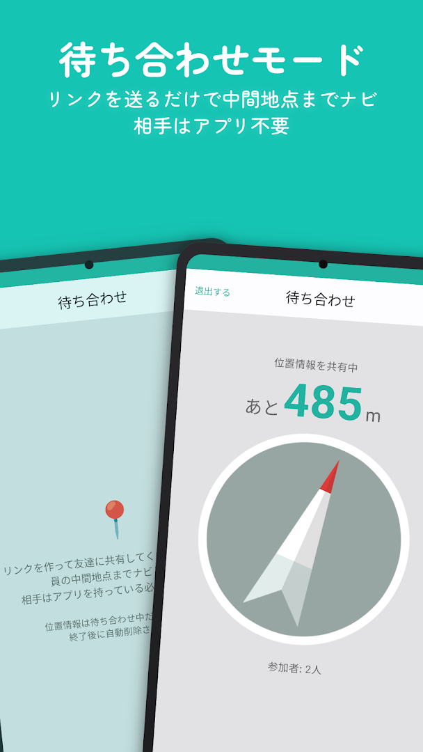 99%迷わない！方向音痴のための距離と方向だけのナビうぇーい PC版
