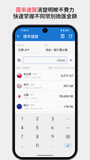台灣匯率通—匯率、到價、速算、黃金電腦版