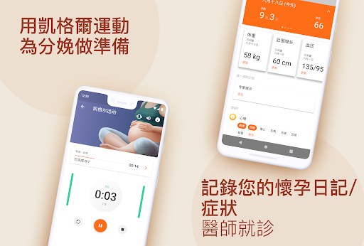 懷孕日記 - 每週孕期追踪程式