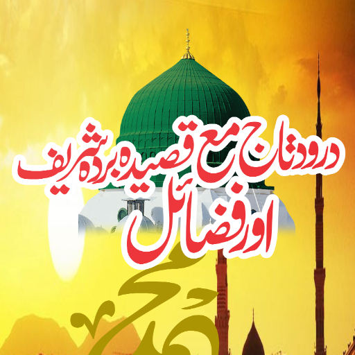 Durood e Taaj Darood Taj Audio پی سی