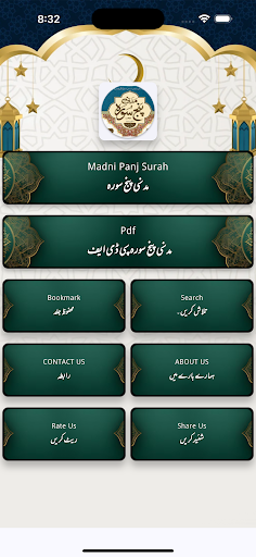 Madani Panj Surah مدنی پنچسورہ پی سی