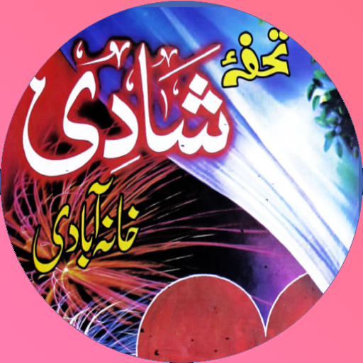 Tohfa e Shadi تحفۂ شادی اسلام پی سی