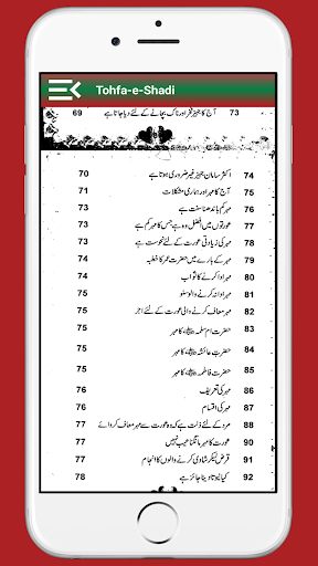 Tohfa e Shadi تحفۂ شادی اسلام پی سی