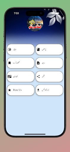 Islamic Name With Meanings پی سی