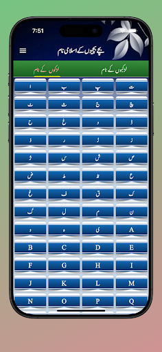 Islamic Name With Meanings پی سی