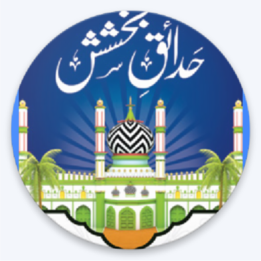 Hadaiqe Bakhshish حدائق بخشش پی سی
