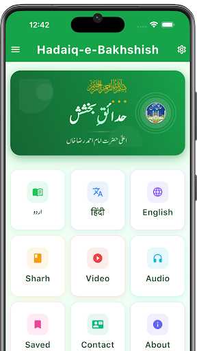 Hadaiqe Bakhshish حدائق بخشش پی سی