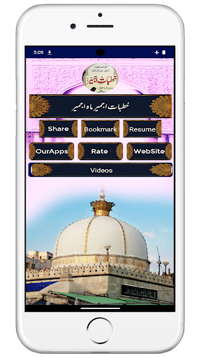 Khutbat e Ajmer خطبات اجمیر پی سی