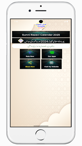 Sunni Razvi Urdu Calendar 2025 پی سی