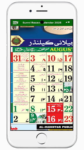 Sunni Razvi Urdu Calendar 2025 پی سی