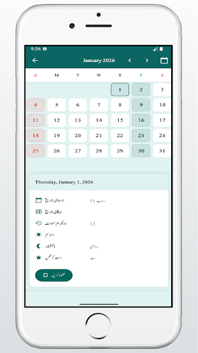 Sunni Jantri 2025-26 سنی جنتری پی سی