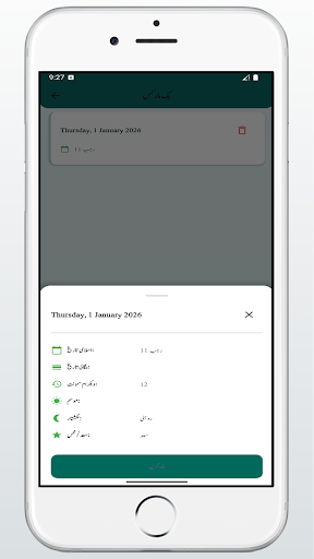 Sunni Jantri 2025-26 سنی جنتری پی سی