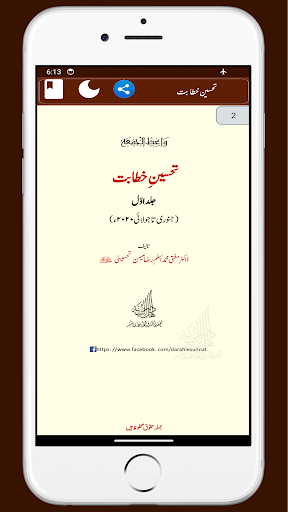 TAHSEEN E KHITABAT تحسین خطابت