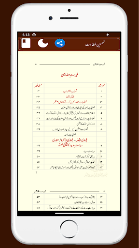 TAHSEEN E KHITABAT تحسین خطابت