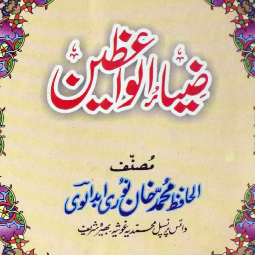 Zia-ul-Waizeen ضیاء الواعظین پی سی