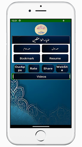 Zia-ul-Waizeen ضیاء الواعظین