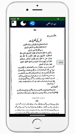 Zia-ul-Waizeen ضیاء الواعظین