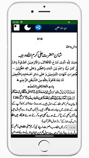 Zia-ul-Waizeen ضیاء الواعظین