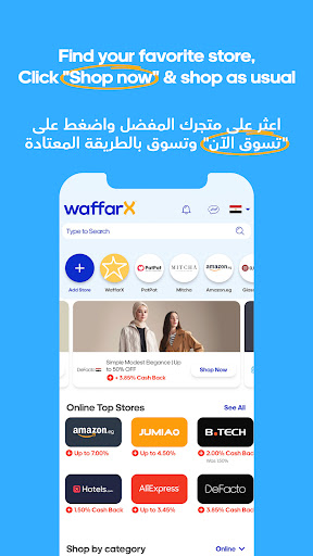 وفر إكس  - WAFFARX الحاسوب