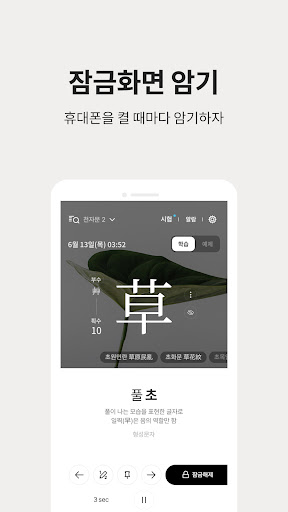 저절로암기 한자 - 잠금화면 한자 암기, 퀴즈 알람 PC