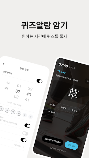 저절로암기 한자 - 잠금화면 한자 암기, 퀴즈 알람 PC
