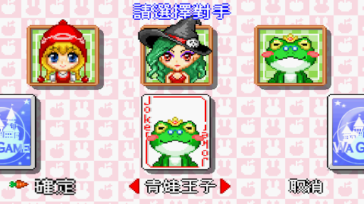 童話大老2電腦版