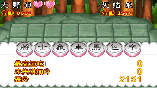 童話暗棋電腦版