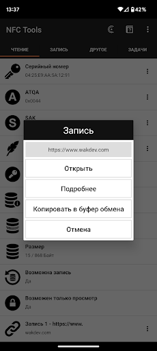 NFC Tools