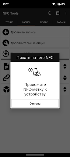 NFC Tools