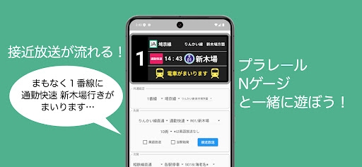 埼京線駅案内 PC版