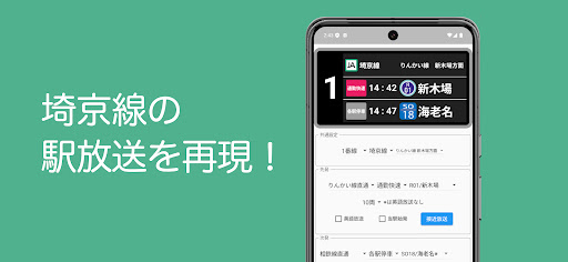 埼京線駅案内 PC版
