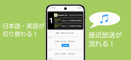 山手線接近放送 PC版