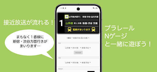 山手線接近放送 PC版