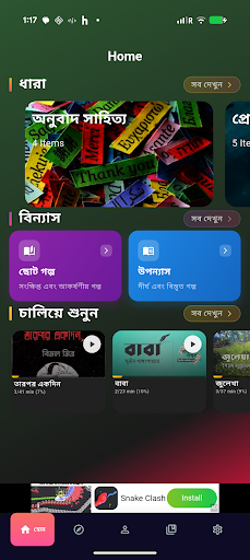 Bengali AudioBook পিসি