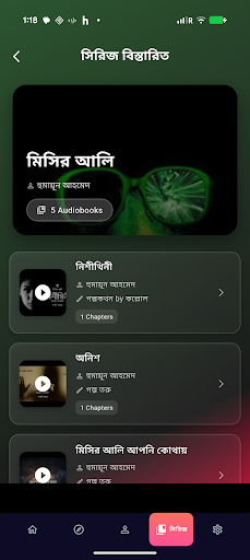 Bengali AudioBook পিসি
