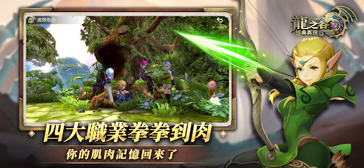 龍之谷：經典再現