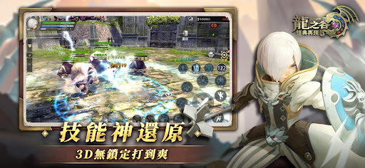 龍之谷：經典再現