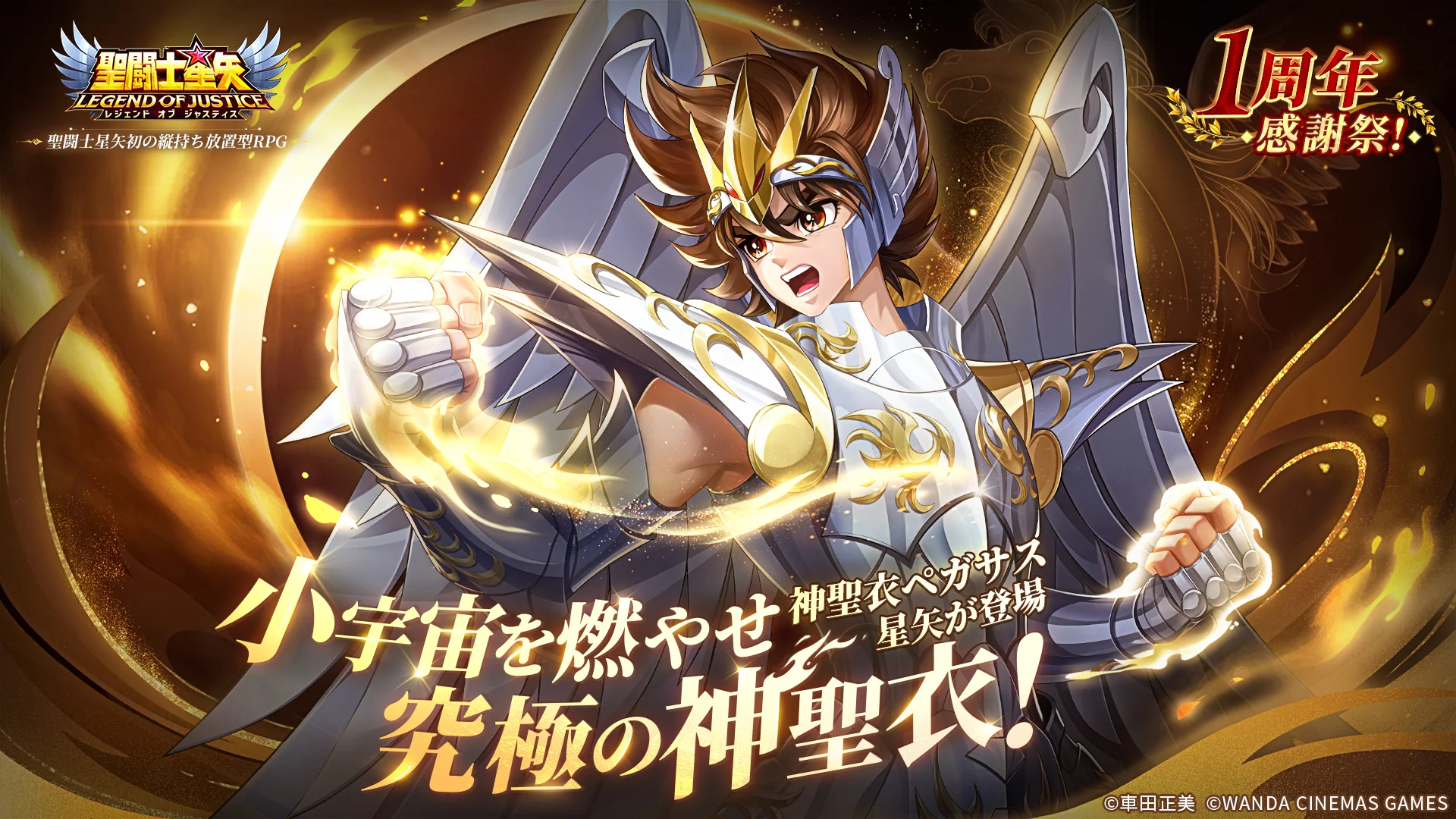 聖闘士星矢レジェンドオブジャスティス PC版