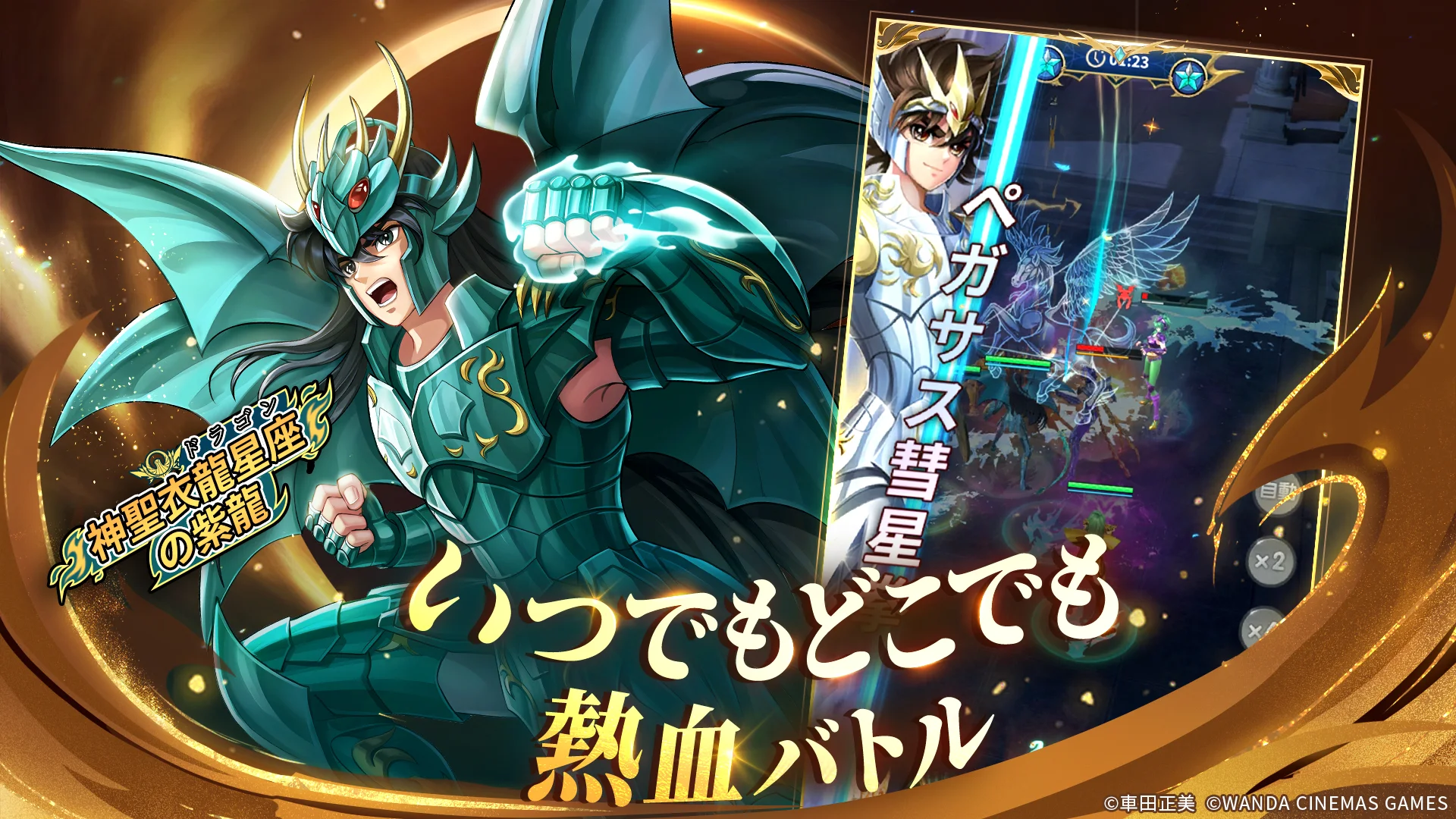 聖闘士星矢レジェンドオブジャスティス PC版